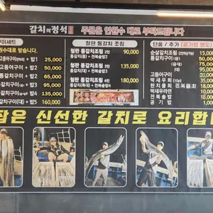 갈치의정석 리뷰 사진