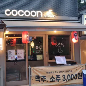 코쿤 리뷰 사진