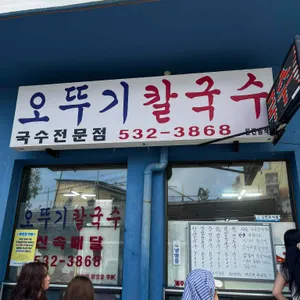 오뚜기식당 리뷰 사진
