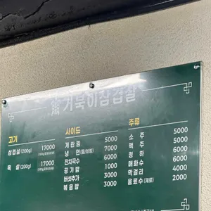 거북이삼겹살 리뷰 사진