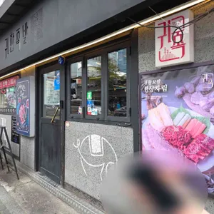 귀한족발 대표 사진