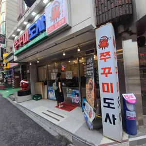 쭈꾸미도사 대표 사진