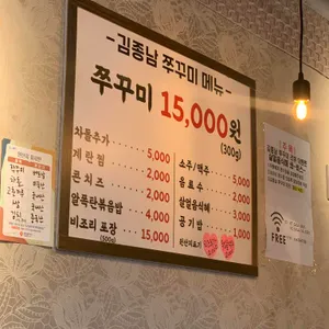 김종남쭈꾸미 리뷰 사진