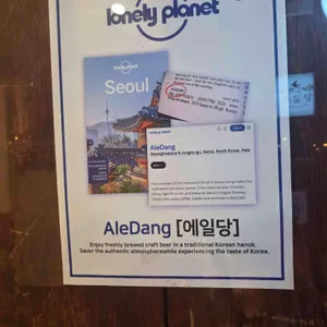 에일당 리뷰 사진