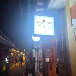 에일당 리뷰 사진