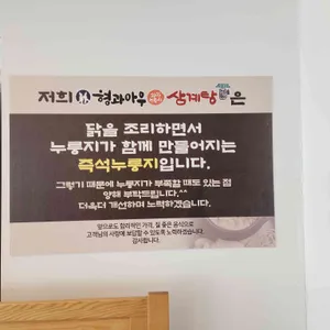 형과아우누룽지삼계탕&왕갈비탕 리뷰 사진