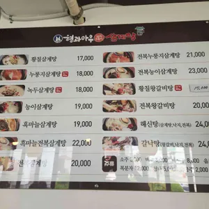 형과아우누룽지삼계탕&왕갈비탕 리뷰 사진