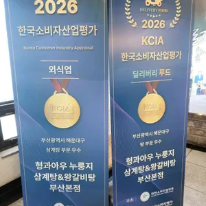 형과아우누룽지삼계탕&왕갈비탕 리뷰 사진