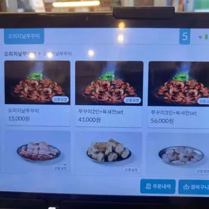 쭈꾸미도사 리뷰 사진