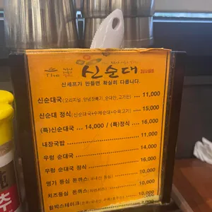 신순대 리뷰 사진