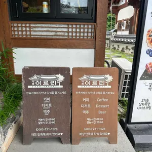 이르리 리뷰 사진