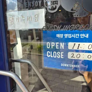 다운타우너 리뷰 사진