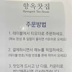 향옥찻집 리뷰 사진