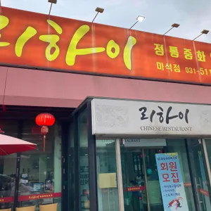 리하이 대표 사진
