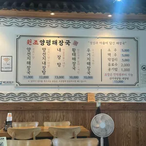 원조양평해장국 리뷰 사진