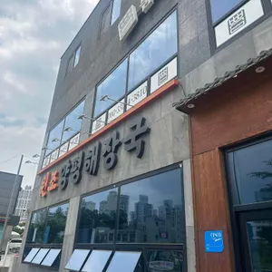 원조양평해장국 리뷰 사진