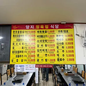 양지정육점식당 리뷰 사진