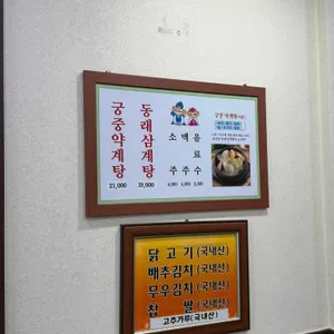 배종관동래삼계탕 리뷰 사진