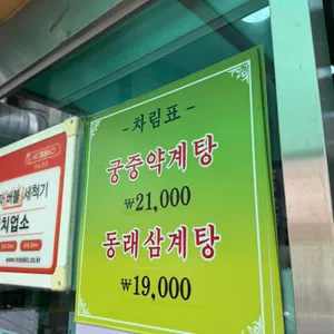 배종관동래삼계탕 리뷰 사진