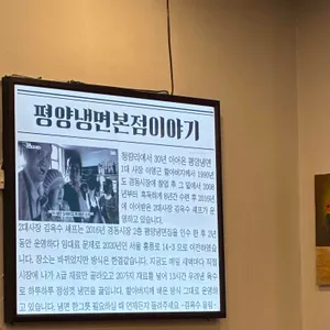 평양냉면 리뷰 사진