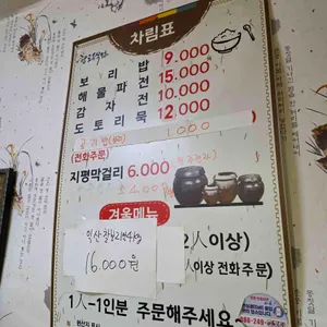 지평보리밥집 리뷰 사진