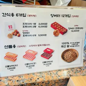 금옥호두과자 리뷰 사진