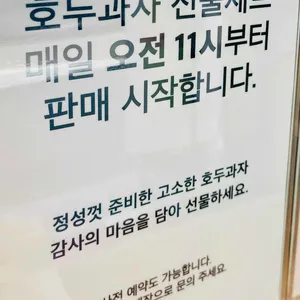 금옥호두과자 리뷰 사진