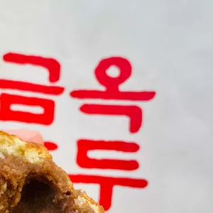 금옥호두과자 대표 사진