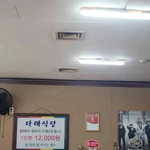 다래식당 리뷰 사진