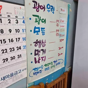 막내횟집 리뷰 사진