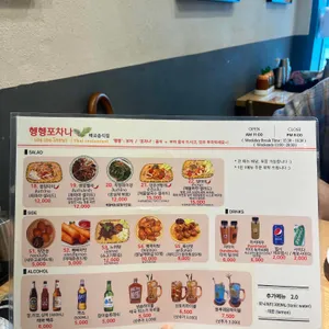 헹헹포차나 리뷰 사진