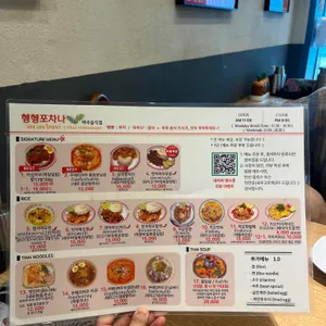 헹헹포차나 리뷰 사진