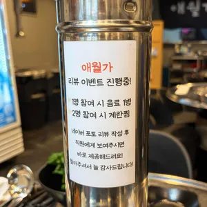 애월가 리뷰 사진