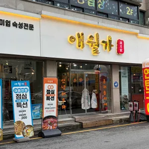 애월가 대표 사진