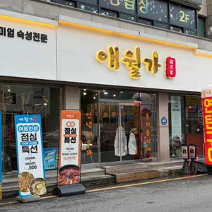 애월가 대표 사진