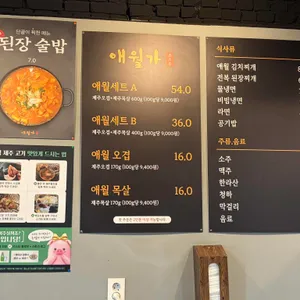 애월가 리뷰 사진