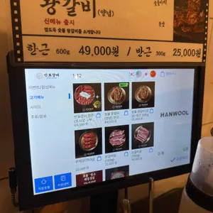 반포갈비 리뷰 사진