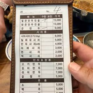 이고집만두 리뷰 사진