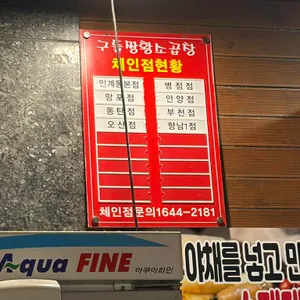 구들짱황소곱창 리뷰 사진