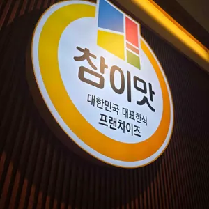 참이맛감자탕&순대국 대표 사진