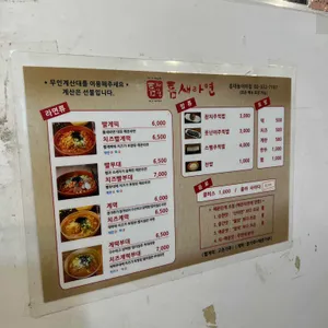 틈새라면 리뷰 사진