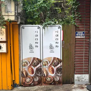 이태리차차 리뷰 사진