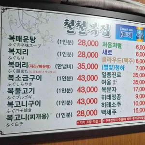 철철복집 리뷰 사진