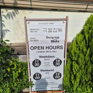 곡물집 리뷰 사진