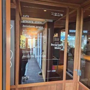 곡물집 대표 사진