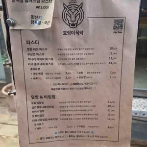 호랑이식탁 리뷰 사진
