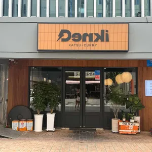 덴키카츠 대표 사진