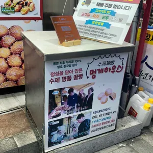 멍게하우스 리뷰 사진
