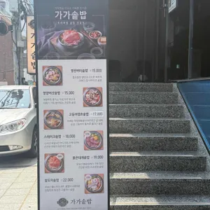 가가솥밥 리뷰 사진