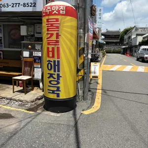 진할머니갈비국밥 대표 사진